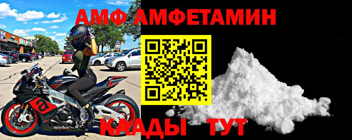 АМФ  Амфетамин Premium  АМФЕТАМИН  Вход с VPN  Астрахань 