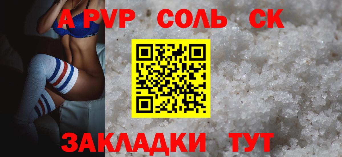 Alpha PVP СК КРИС Астрахань