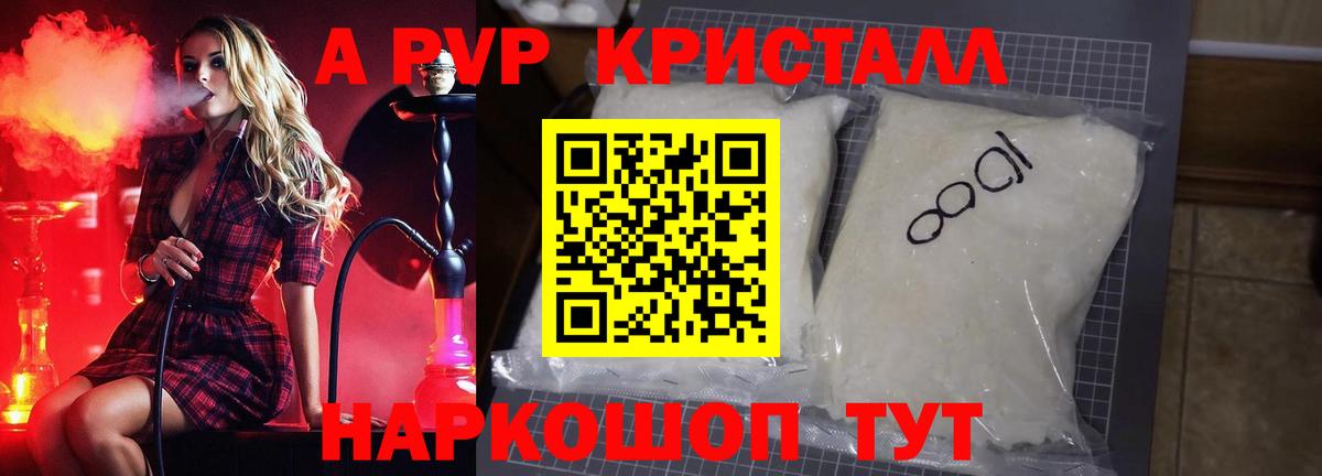 А ПВП Соль  где купить наркоту  Альфа ПВП СК КРИС  APVP кристаллы  Астрахань  Вход с VPN 