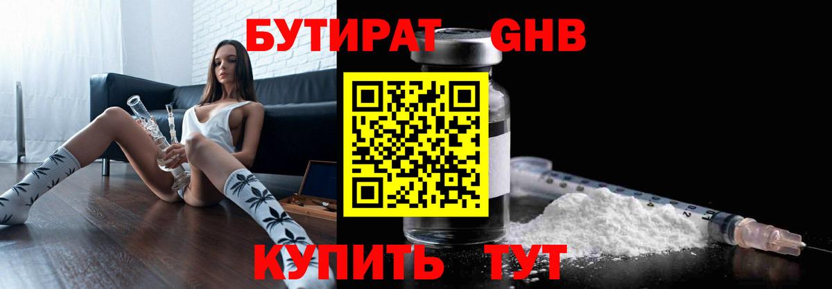БУТИРАТ BDO 33% Астрахань