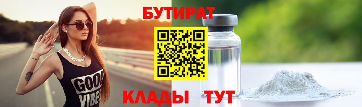 Астрахань  Бутират  Вход с VPN  Бутират вода 