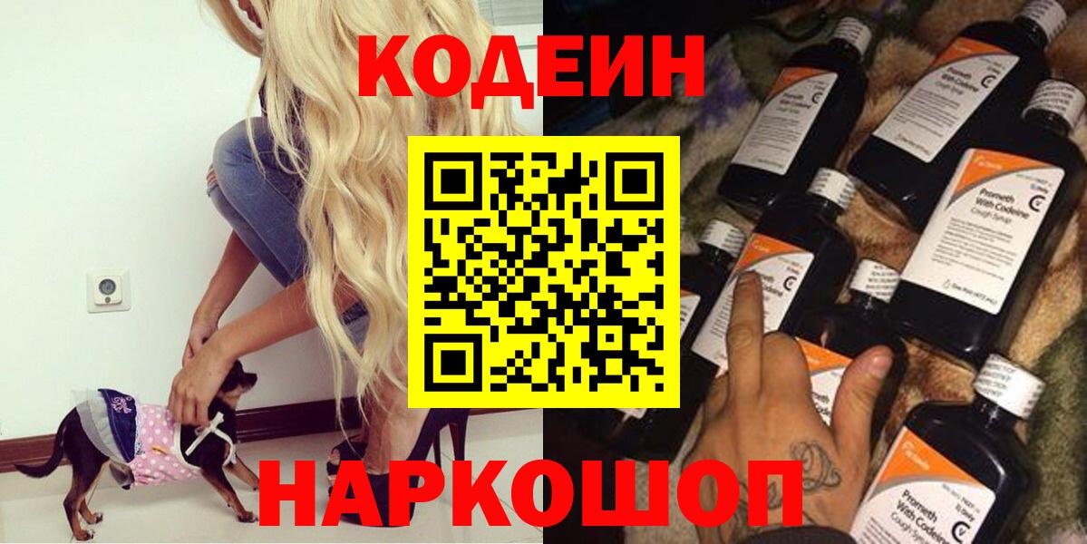 Codein Purple Drank  Codein напиток Lean (лин)  Астрахань  Вход с VPN 