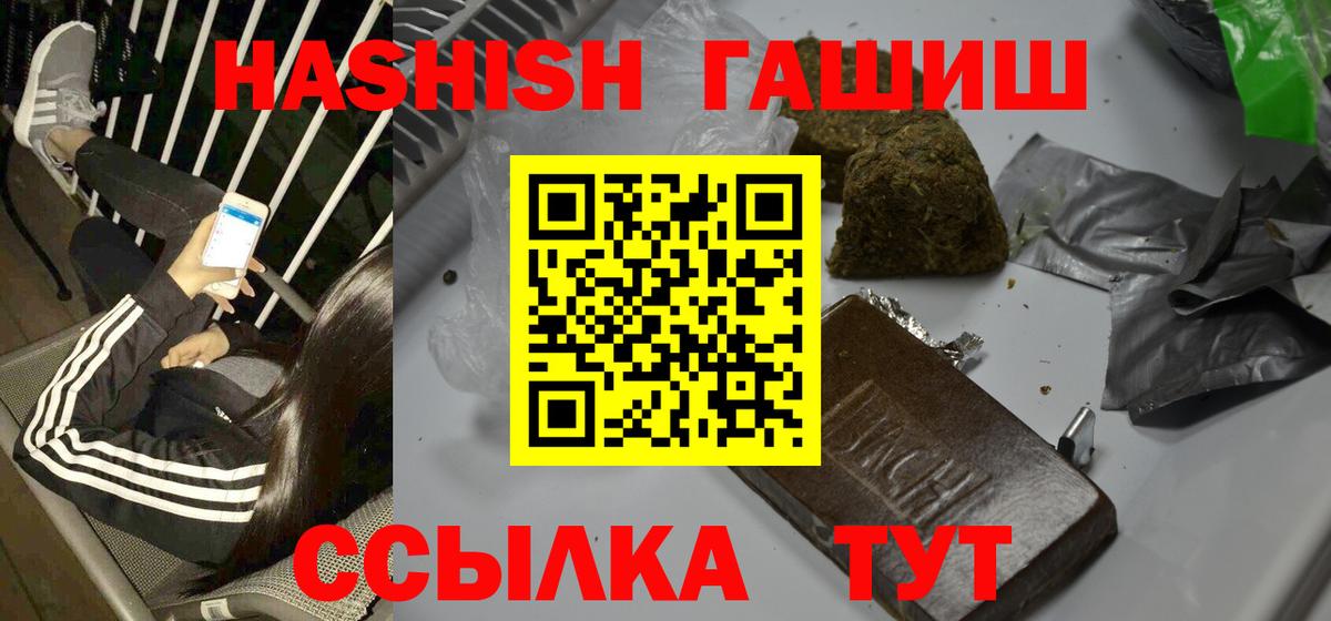 ГАШ  ГАШ гарик  Вход с VPN  Астрахань  где купить наркотик  ГАШ хэш 