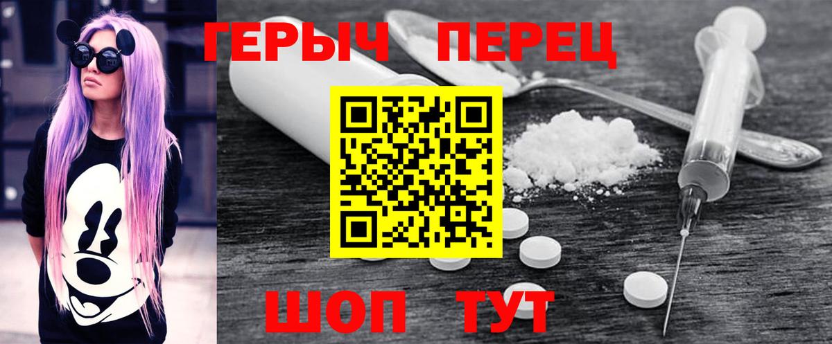 ГЕРОИН герыч Астрахань