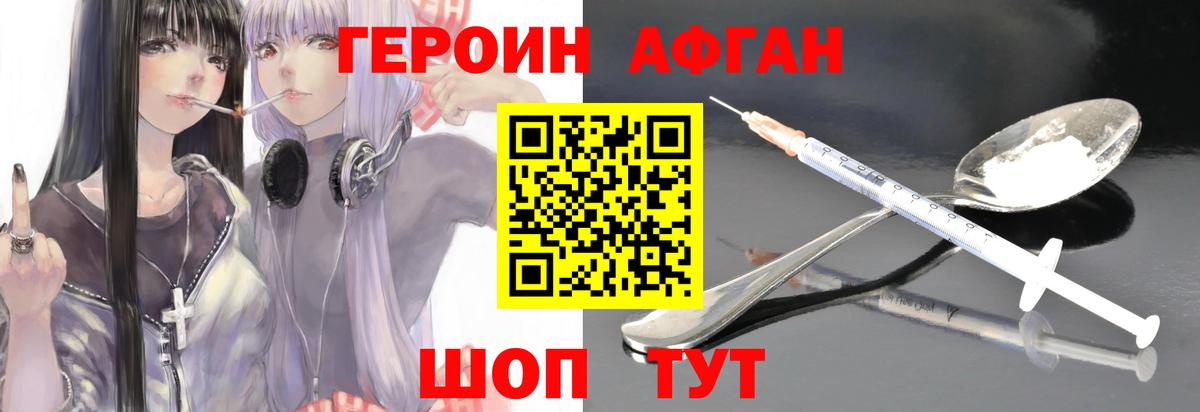 ГЕРОИН  ГЕРОИН Heroin  Вход с VPN  Астрахань 