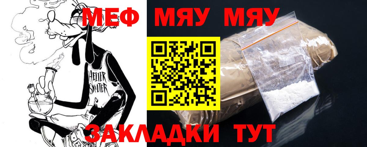 Астрахань  мега онион  МЯУ-МЯУ  Вход с VPN  МЯУ-МЯУ VHQ  МЕФ 