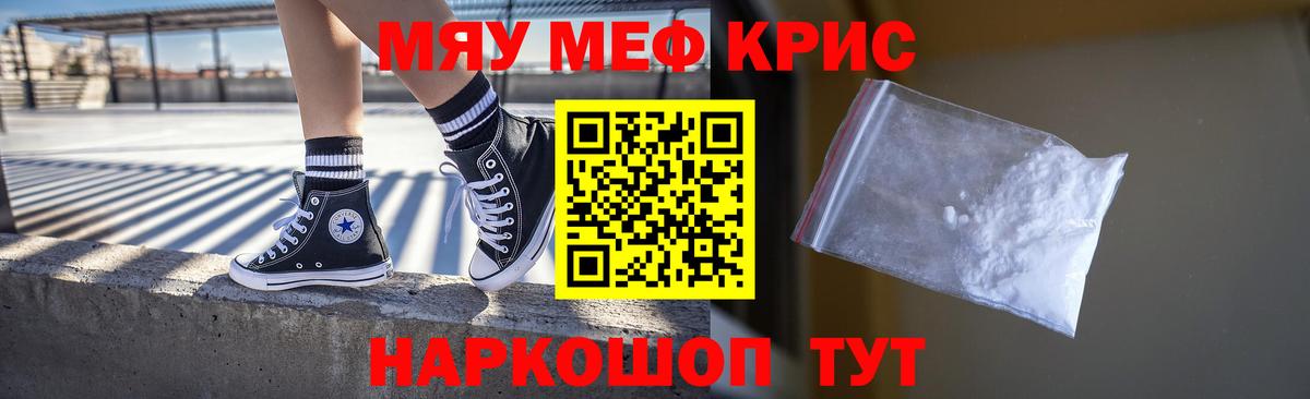 Меф кристаллы Астрахань