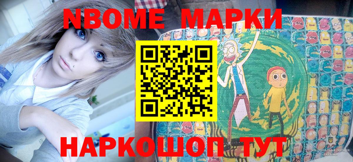 Марки 25I-NBOMe 1500мкг  Вход с VPN  Астрахань 