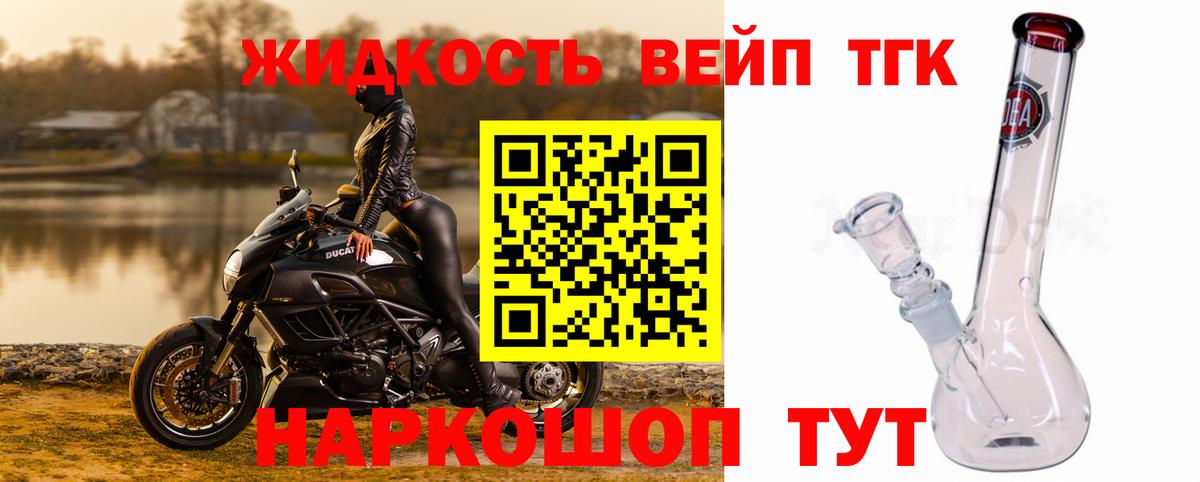 Астрахань  ТГК вейп с тгк  Вход с VPN  Дистиллят ТГК THC oil 